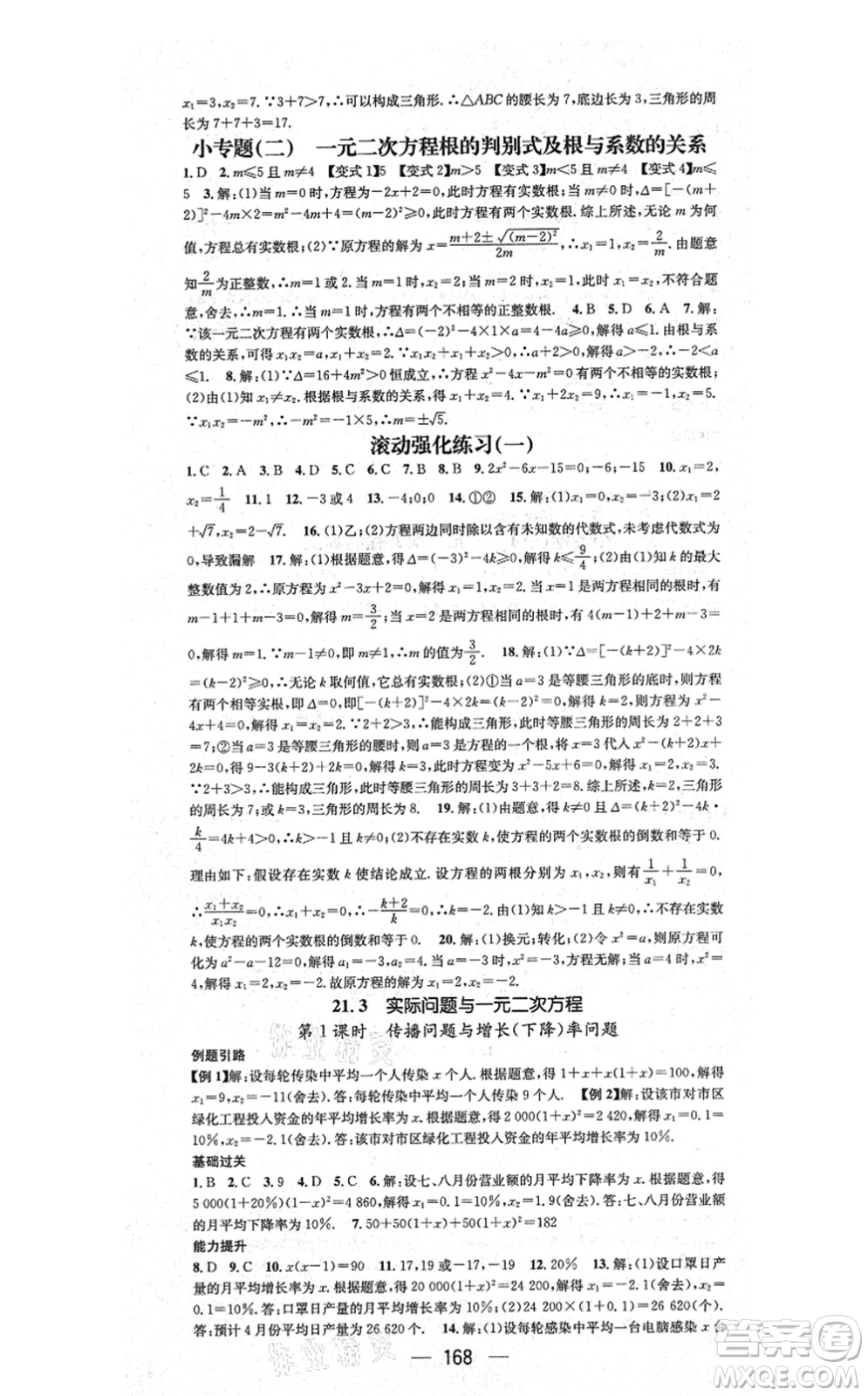 江西教育出版社2021名師測控九年級數學上冊RJ人教版答案