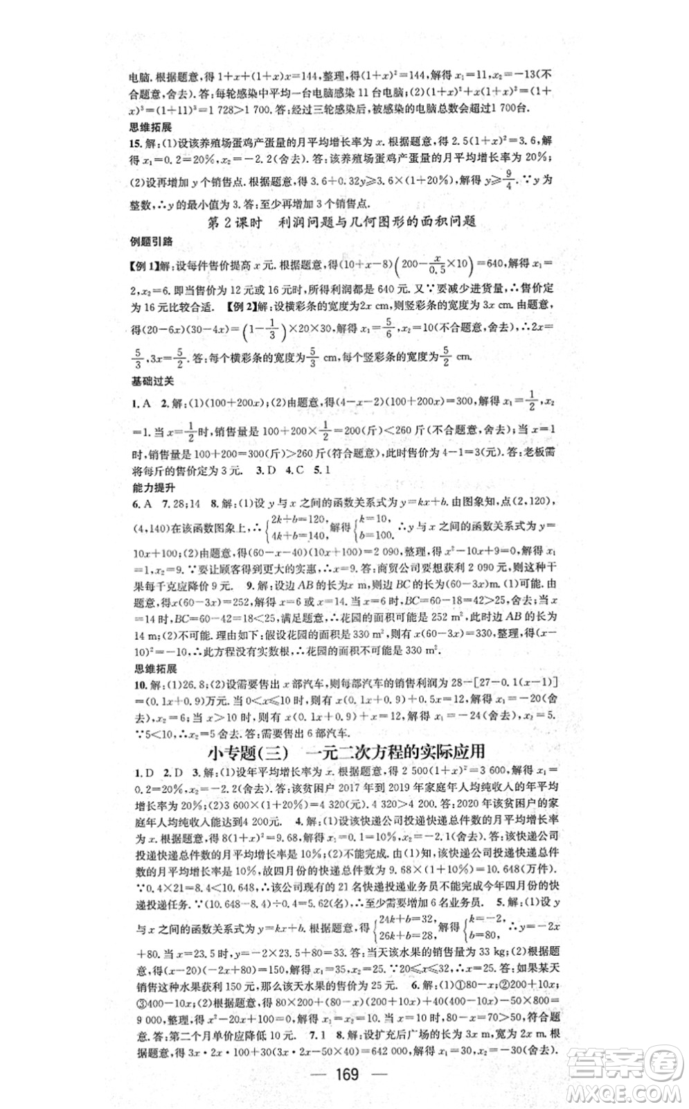 江西教育出版社2021名師測控九年級數學上冊RJ人教版答案