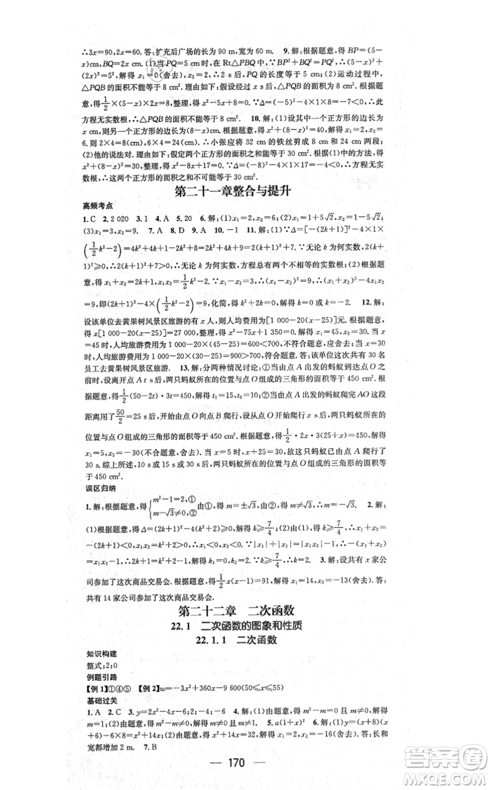 江西教育出版社2021名師測控九年級數學上冊RJ人教版答案