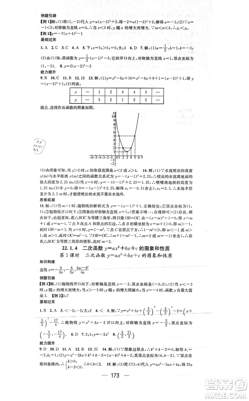 江西教育出版社2021名師測控九年級數學上冊RJ人教版答案