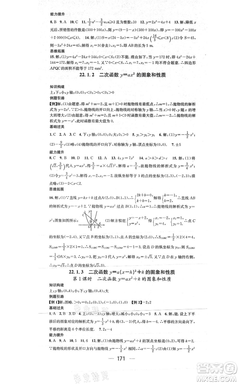 江西教育出版社2021名師測控九年級數學上冊RJ人教版答案