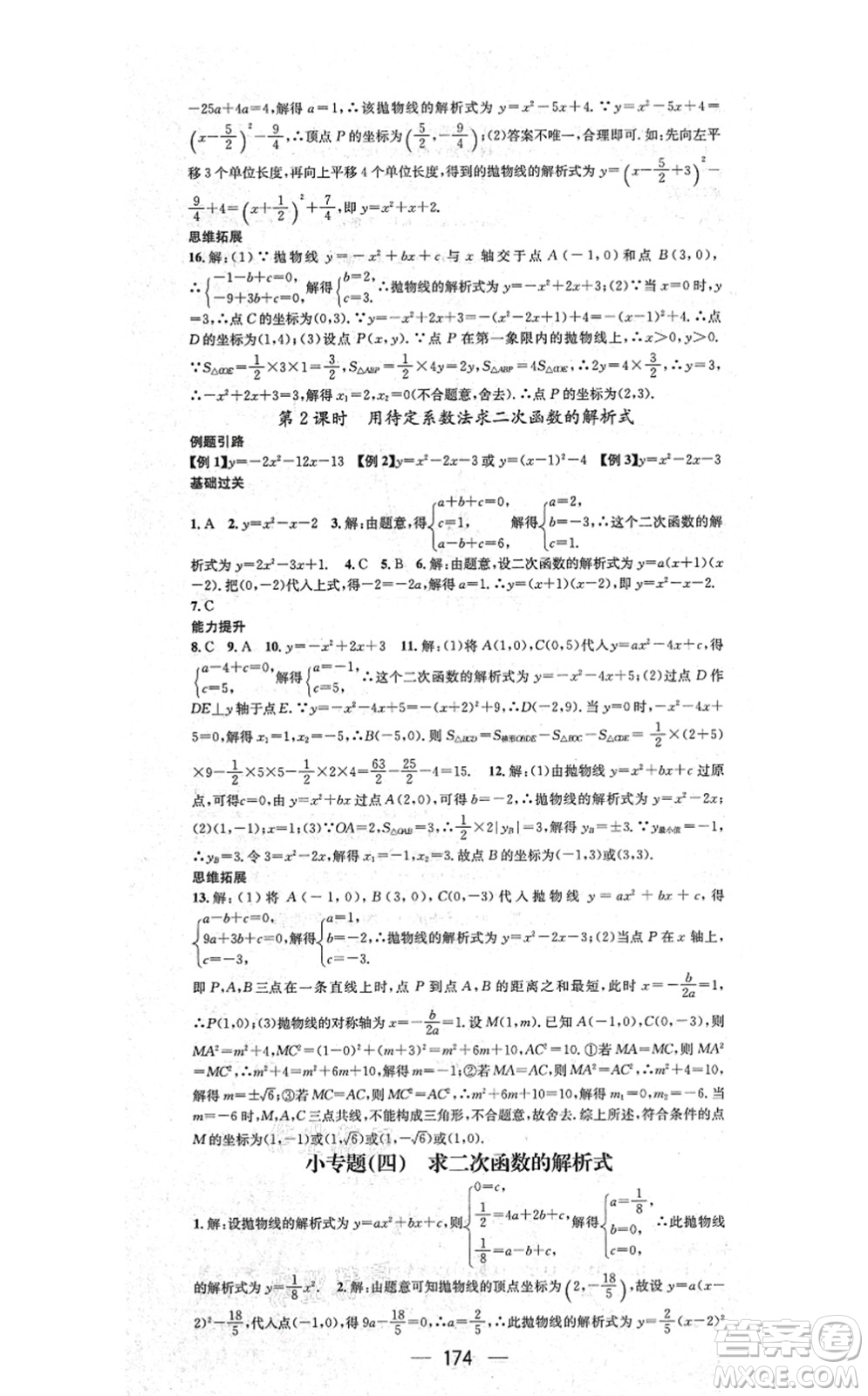 江西教育出版社2021名師測控九年級數學上冊RJ人教版答案