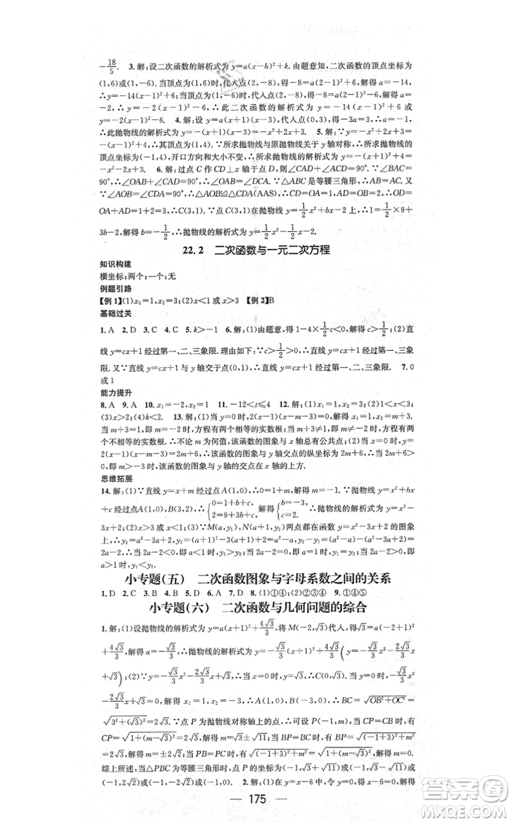 江西教育出版社2021名師測控九年級數學上冊RJ人教版答案