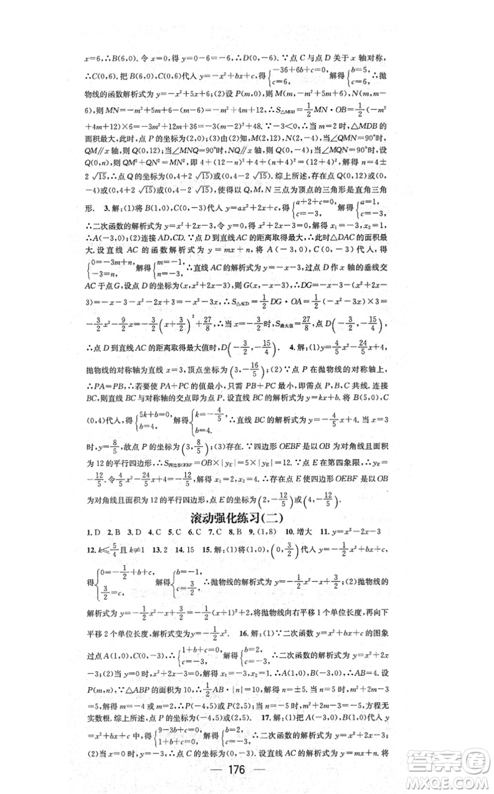 江西教育出版社2021名師測控九年級數學上冊RJ人教版答案