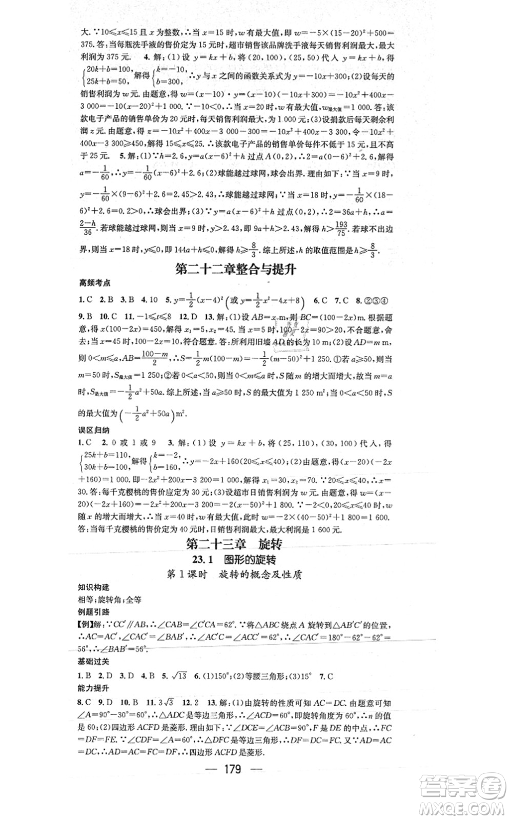 江西教育出版社2021名師測控九年級數學上冊RJ人教版答案