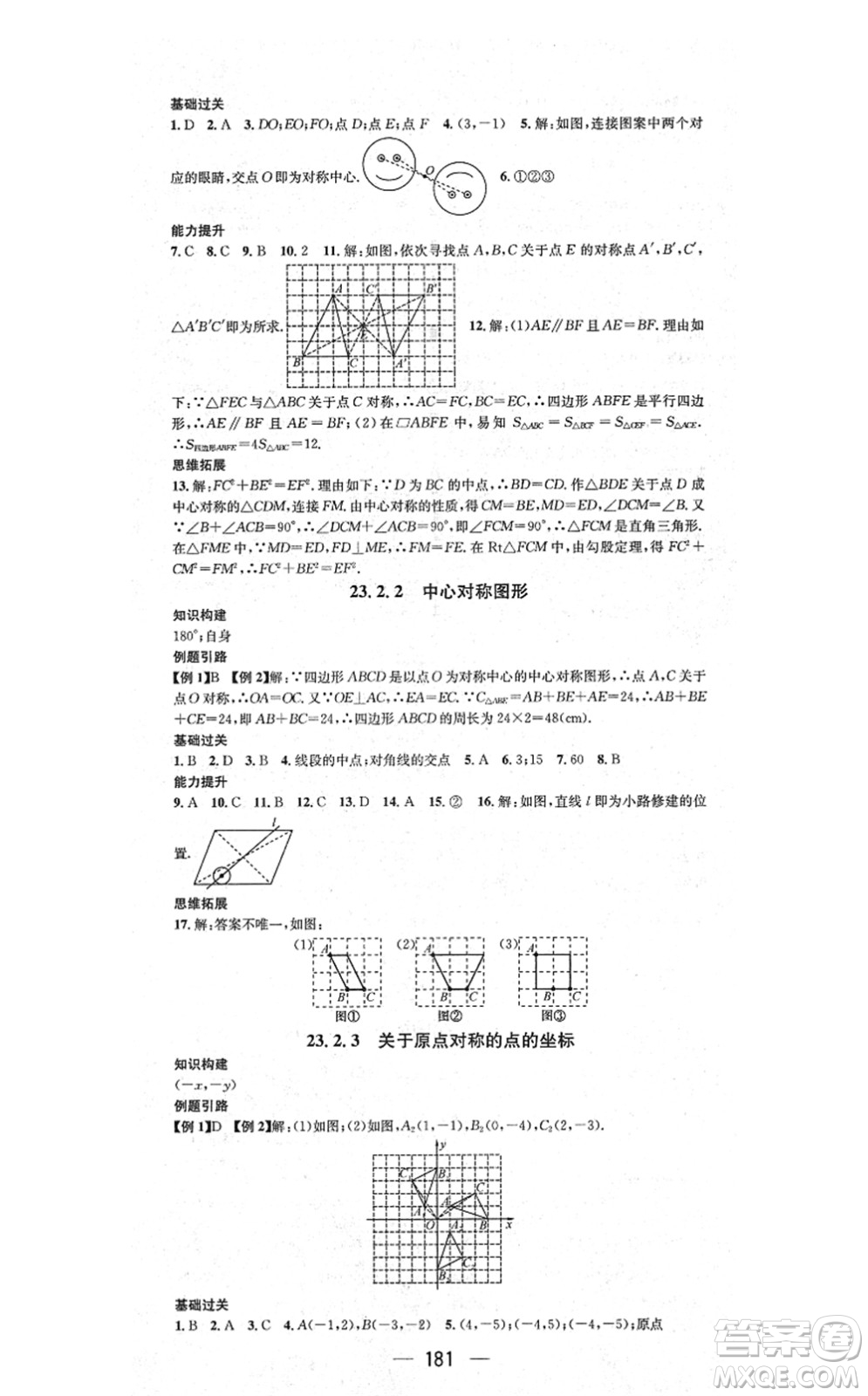 江西教育出版社2021名師測控九年級數學上冊RJ人教版答案