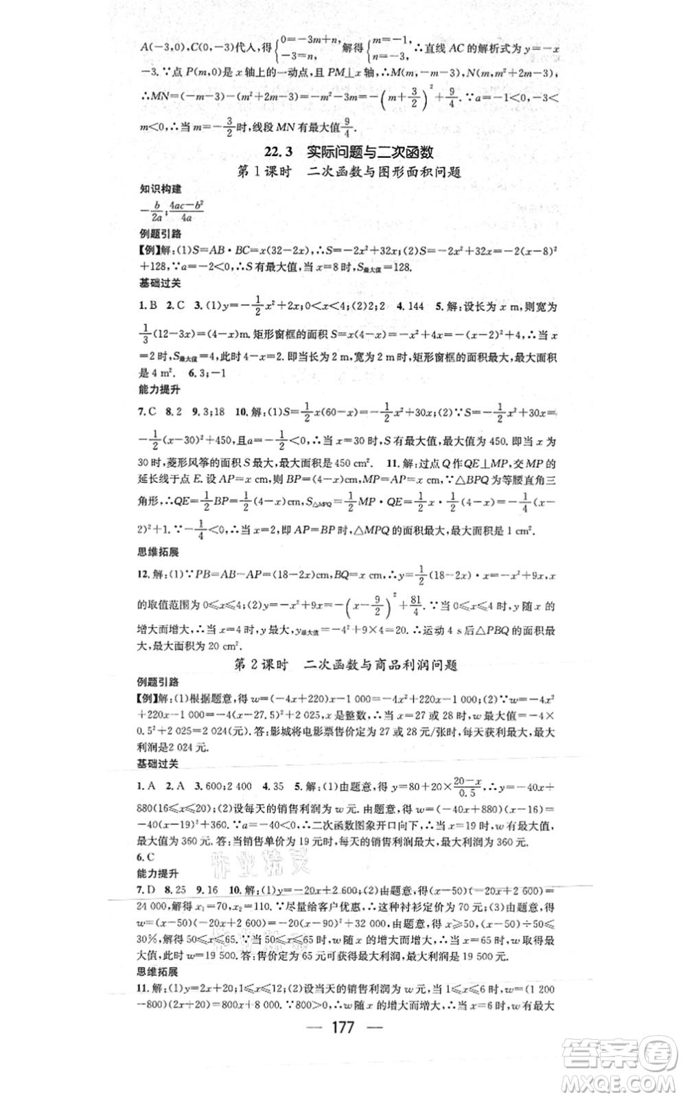 江西教育出版社2021名師測控九年級數學上冊RJ人教版答案