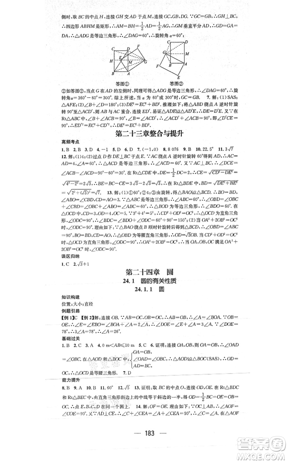 江西教育出版社2021名師測控九年級數學上冊RJ人教版答案