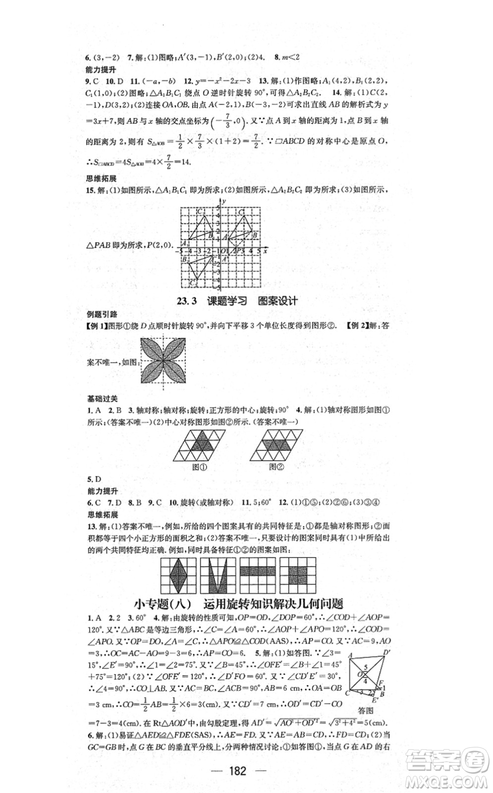 江西教育出版社2021名師測控九年級數學上冊RJ人教版答案