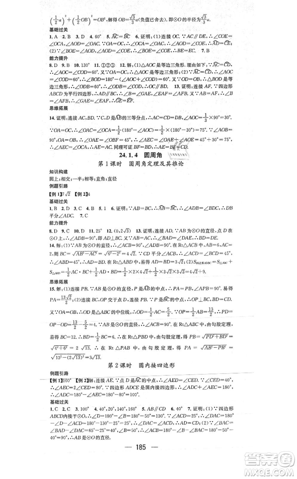 江西教育出版社2021名師測控九年級數學上冊RJ人教版答案