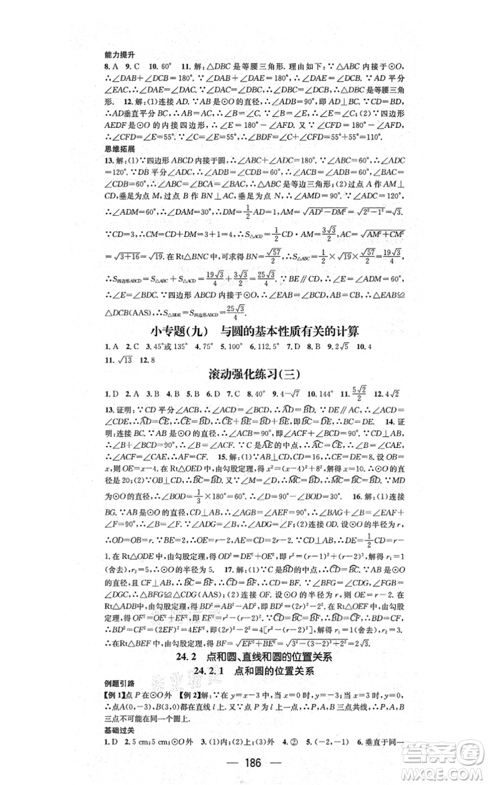 江西教育出版社2021名師測控九年級數學上冊RJ人教版答案