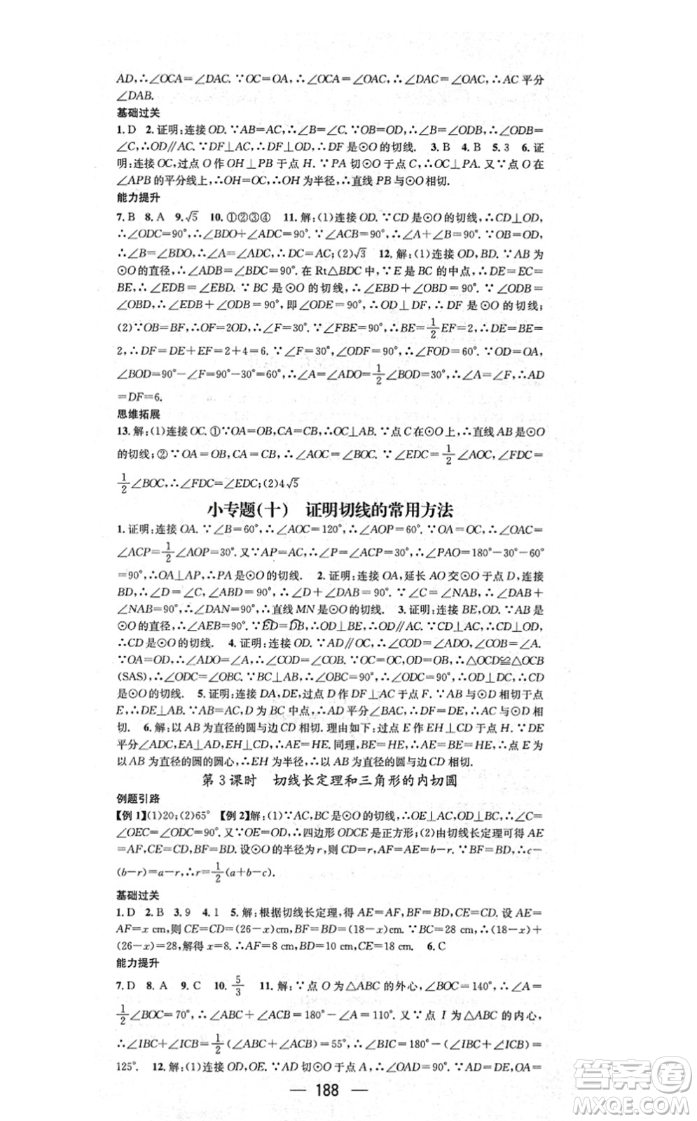 江西教育出版社2021名師測控九年級數學上冊RJ人教版答案