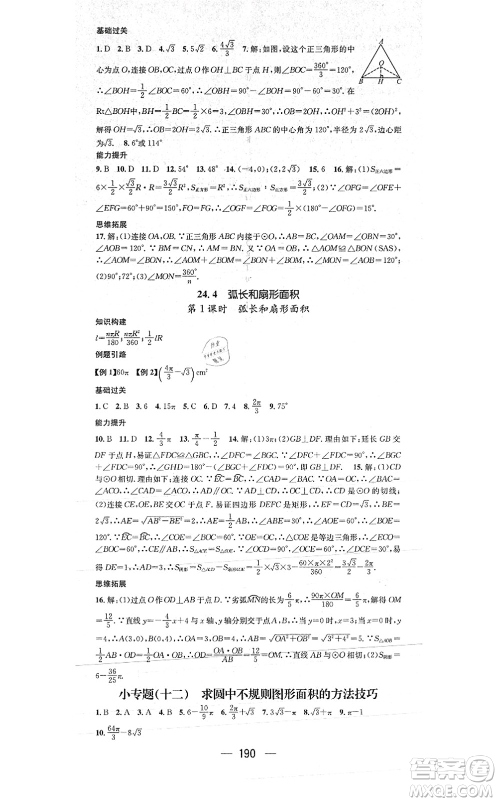 江西教育出版社2021名師測控九年級數學上冊RJ人教版答案