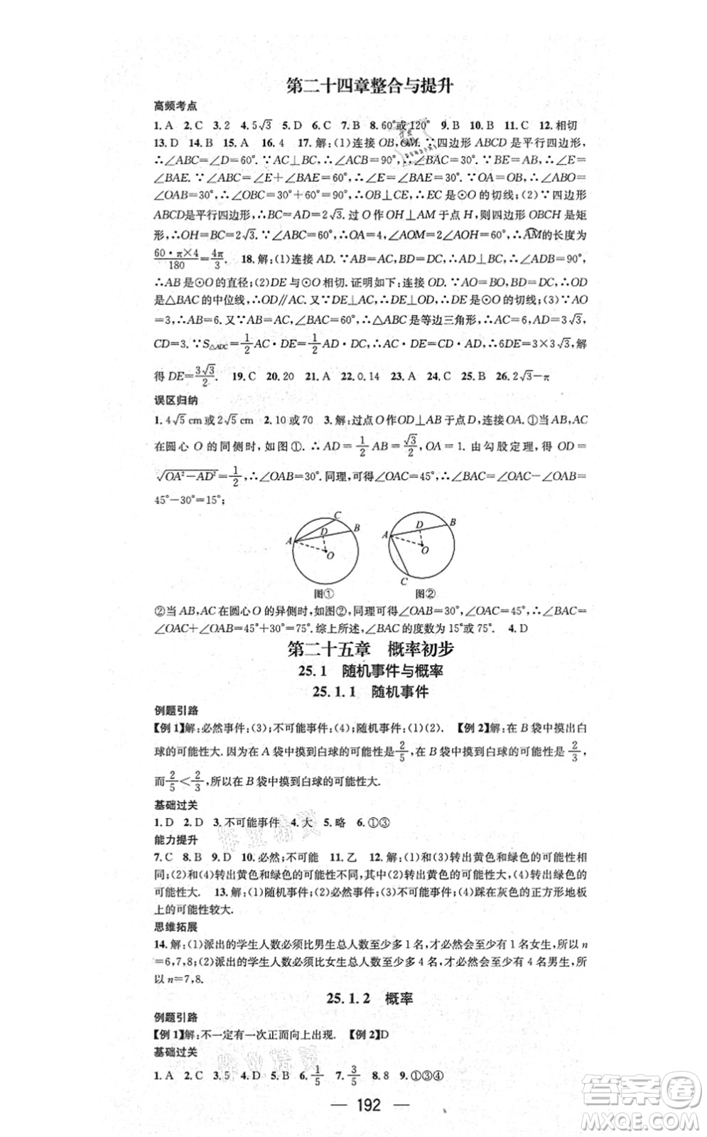 江西教育出版社2021名師測控九年級數學上冊RJ人教版答案