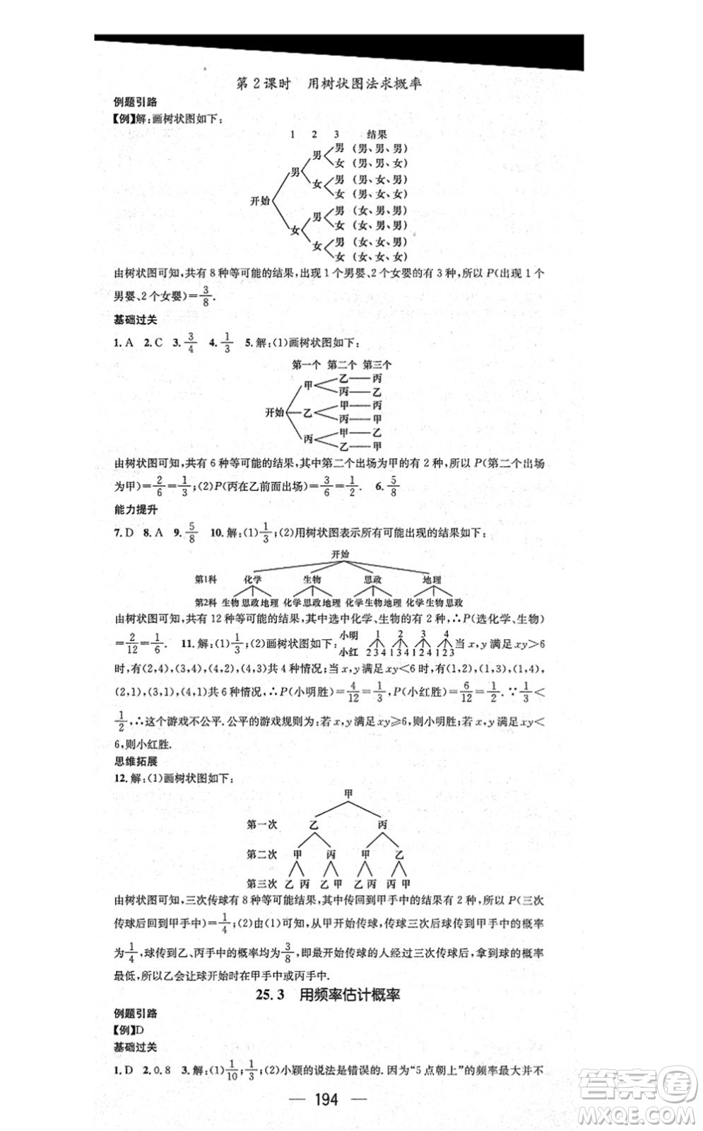 江西教育出版社2021名師測控九年級數學上冊RJ人教版答案