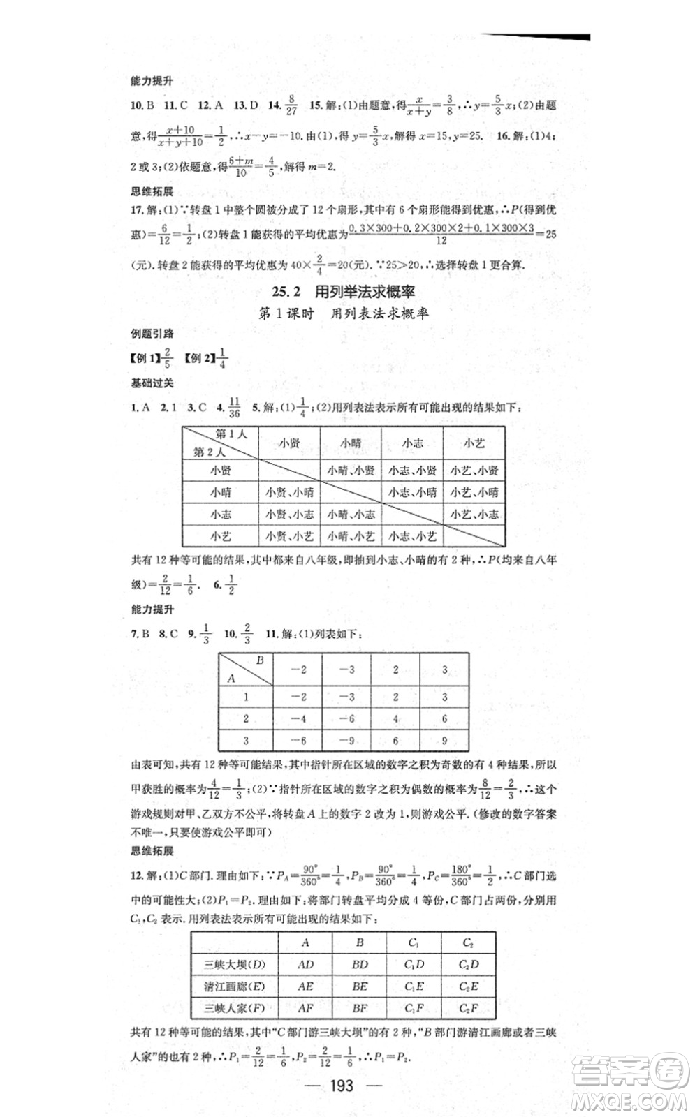 江西教育出版社2021名師測控九年級數學上冊RJ人教版答案