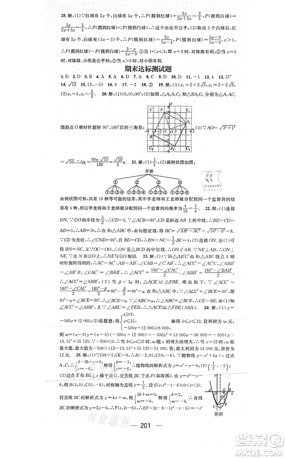 江西教育出版社2021名師測控九年級數學上冊RJ人教版答案