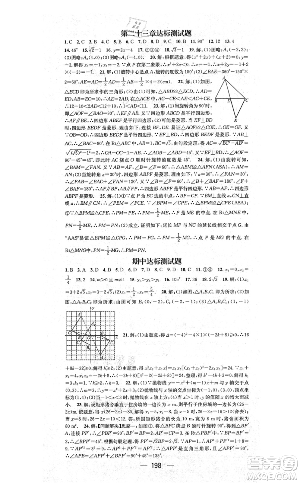 江西教育出版社2021名師測控九年級數學上冊RJ人教版答案