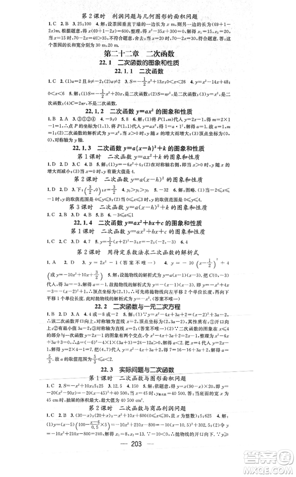 江西教育出版社2021名師測控九年級數學上冊RJ人教版答案