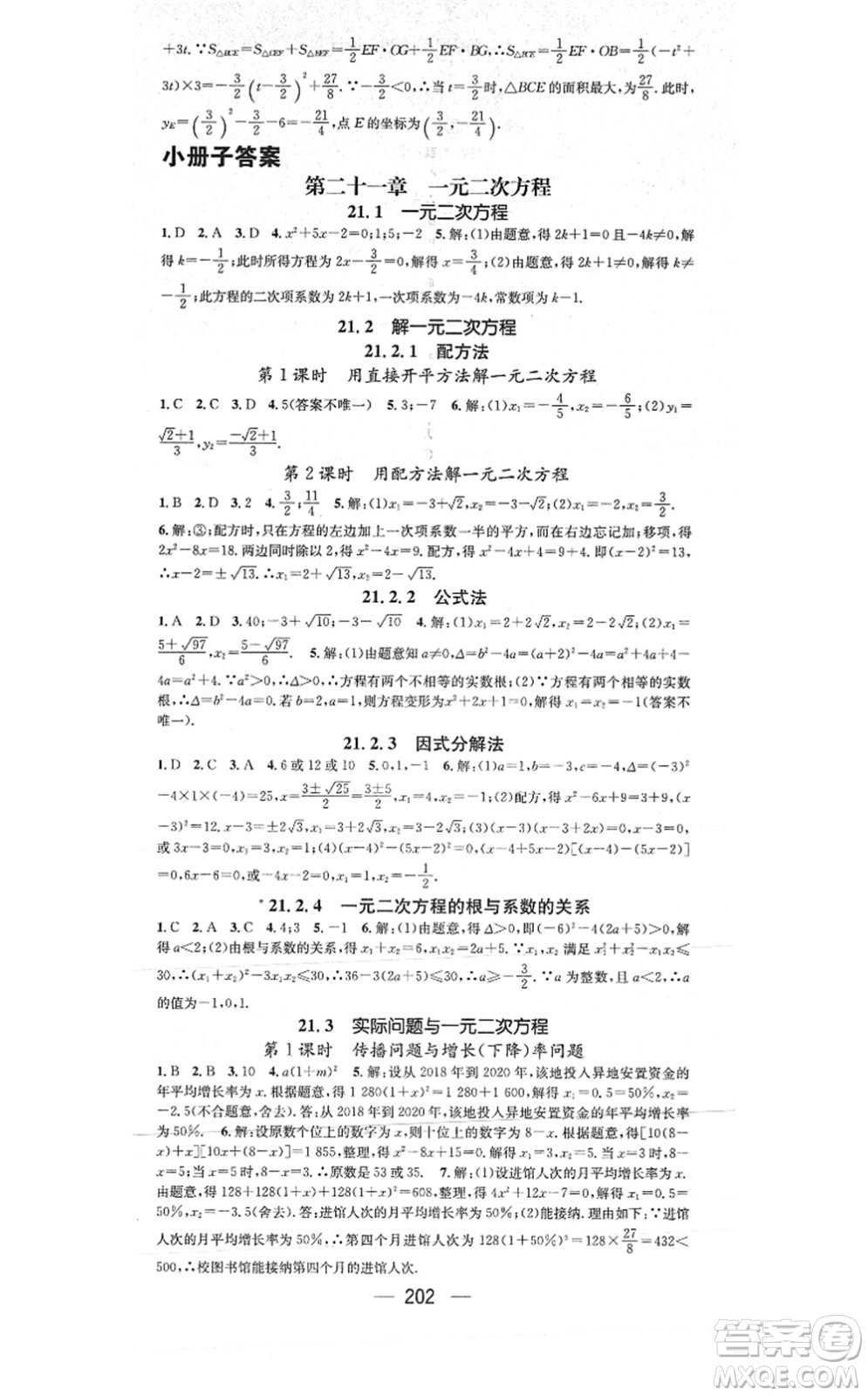 江西教育出版社2021名師測控九年級數學上冊RJ人教版答案