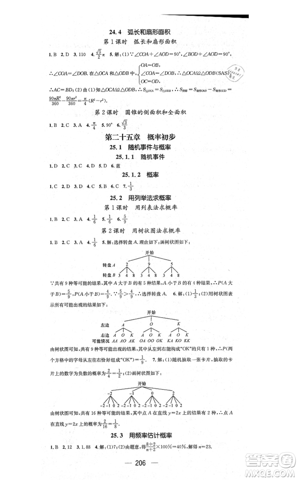 江西教育出版社2021名師測控九年級數學上冊RJ人教版答案