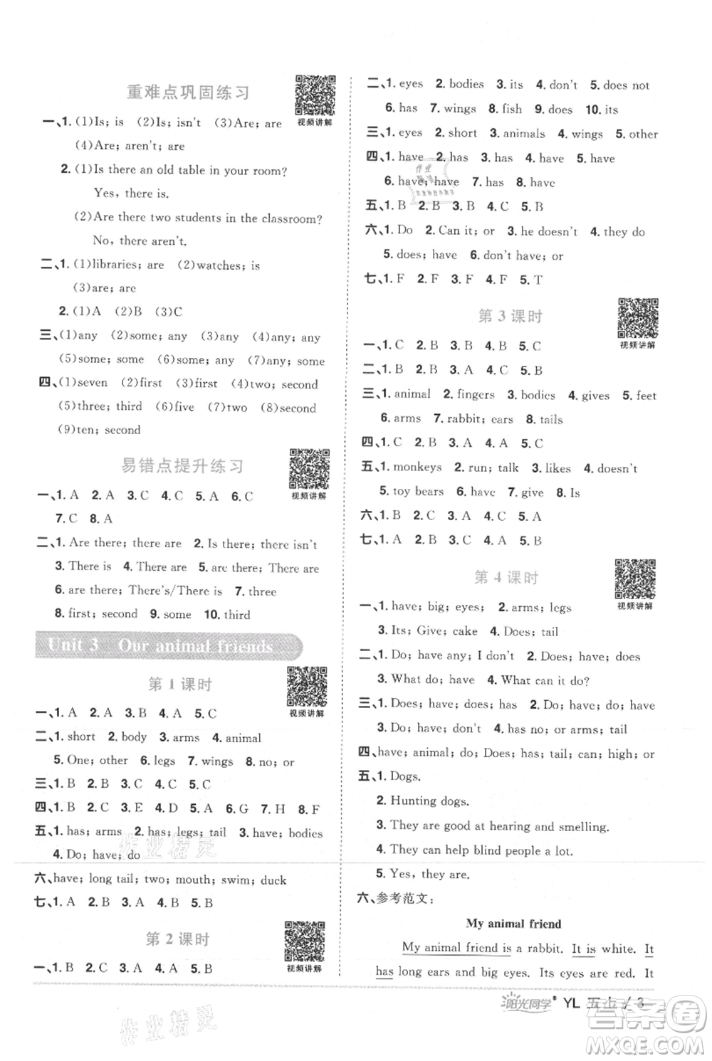 江西教育出版社2021陽光同學課時優(yōu)化作業(yè)五年級上冊英語譯林版參考答案