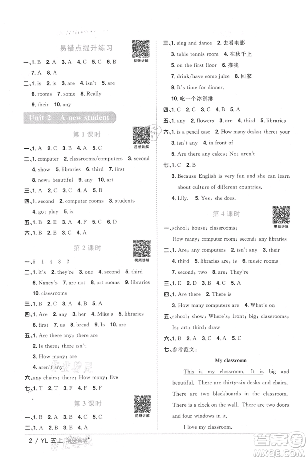 江西教育出版社2021陽光同學課時優(yōu)化作業(yè)五年級上冊英語譯林版參考答案