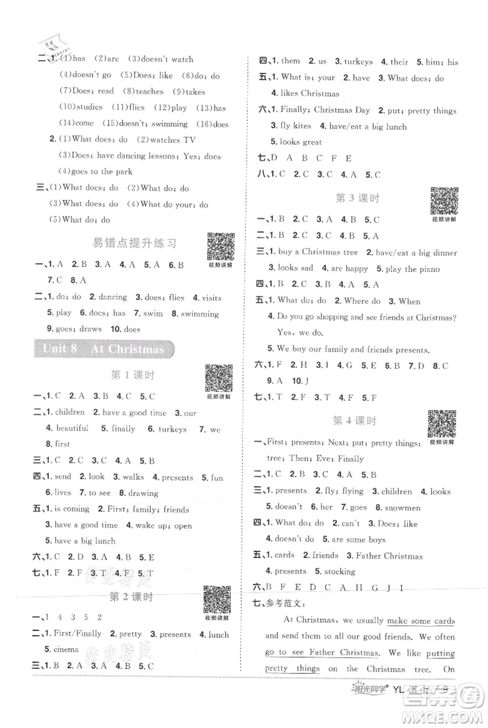 江西教育出版社2021陽光同學課時優(yōu)化作業(yè)五年級上冊英語譯林版參考答案