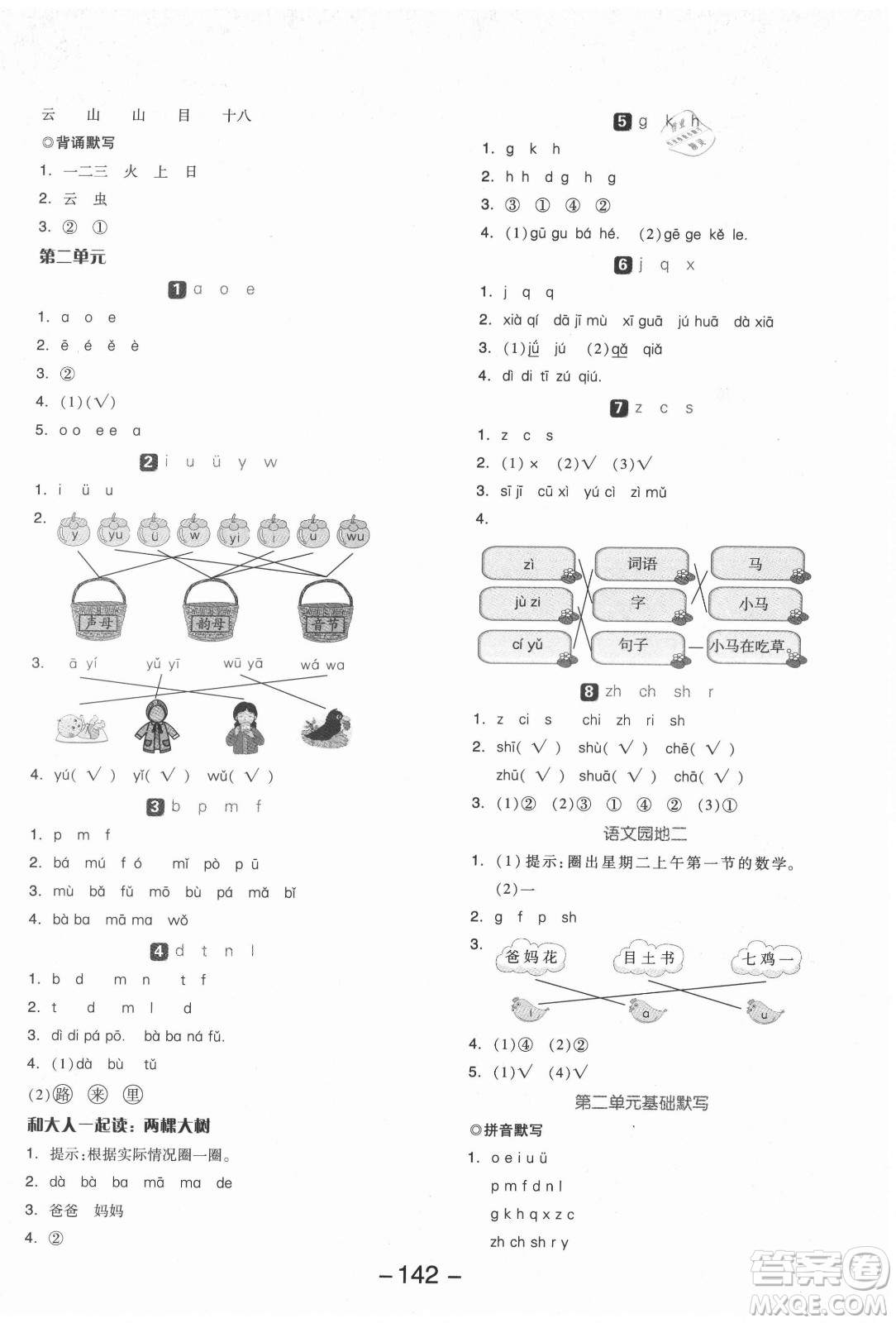 開明出版社2021全品學(xué)練考語文一年級上冊RJ人教版福建專版答案