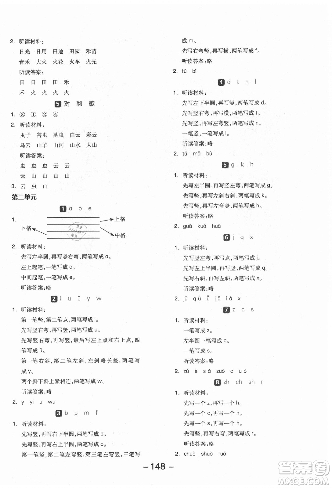 開明出版社2021全品學(xué)練考語文一年級上冊RJ人教版福建專版答案