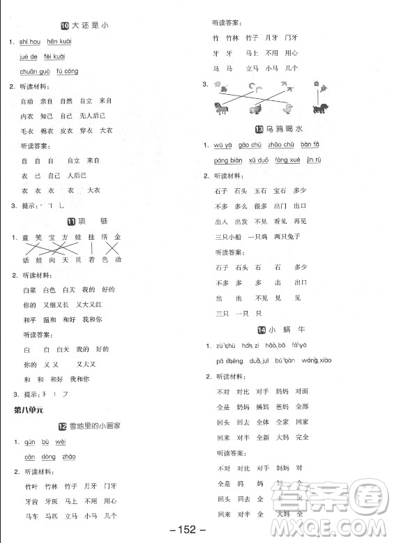 開明出版社2021全品學(xué)練考語文一年級上冊RJ人教版福建專版答案