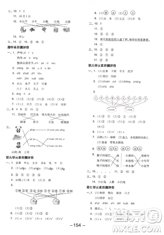 開明出版社2021全品學(xué)練考語文一年級上冊RJ人教版福建專版答案