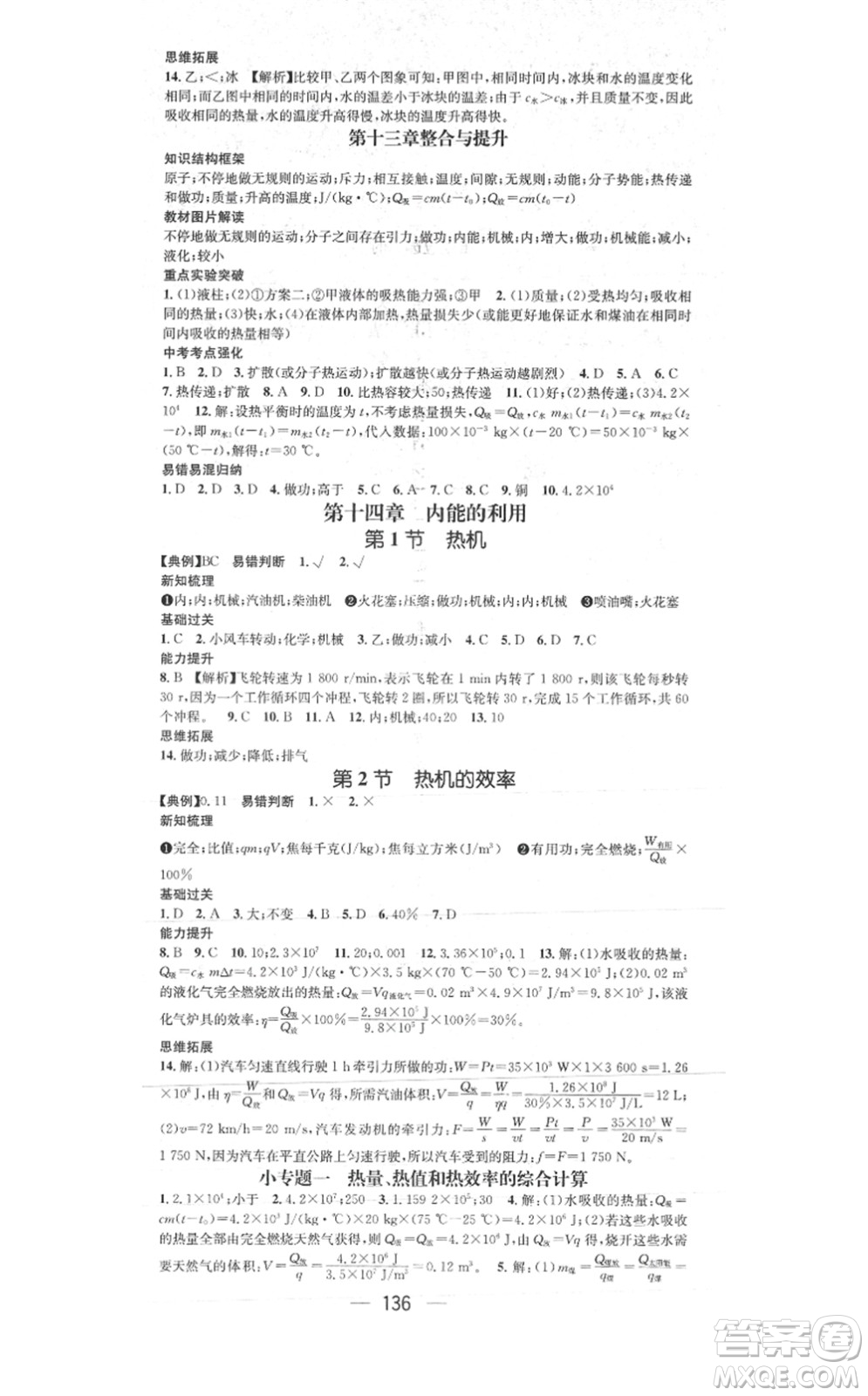 江西教育出版社2021名師測控九年級物理上冊RJ人教版答案