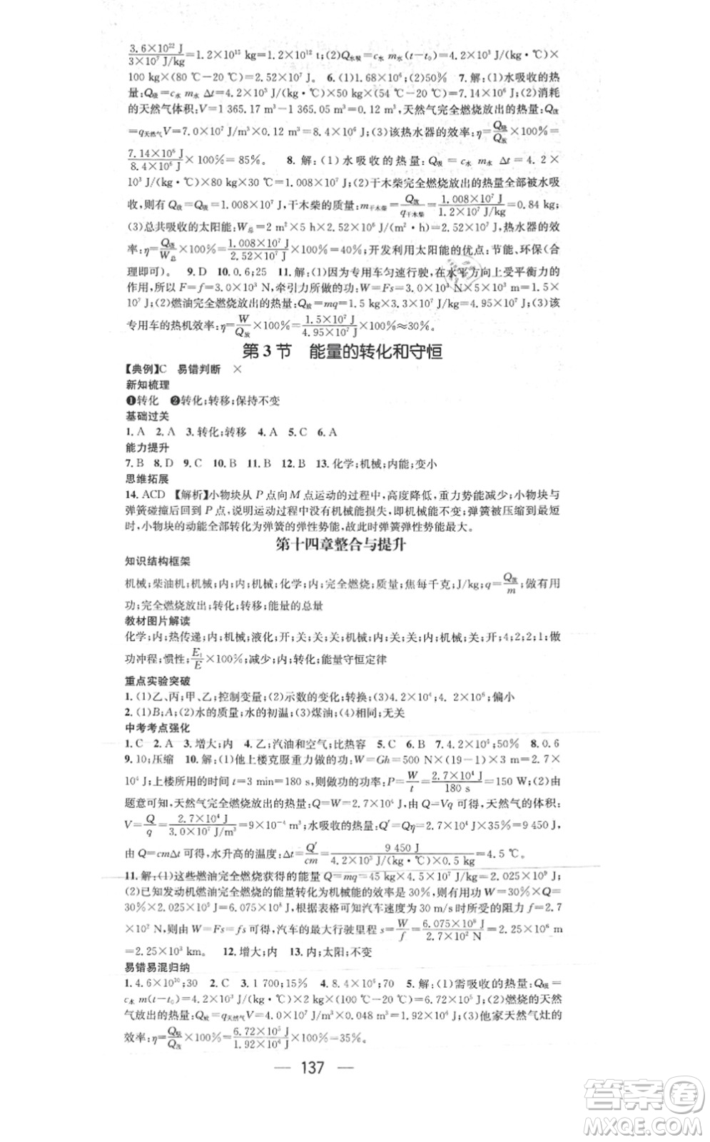 江西教育出版社2021名師測控九年級物理上冊RJ人教版答案