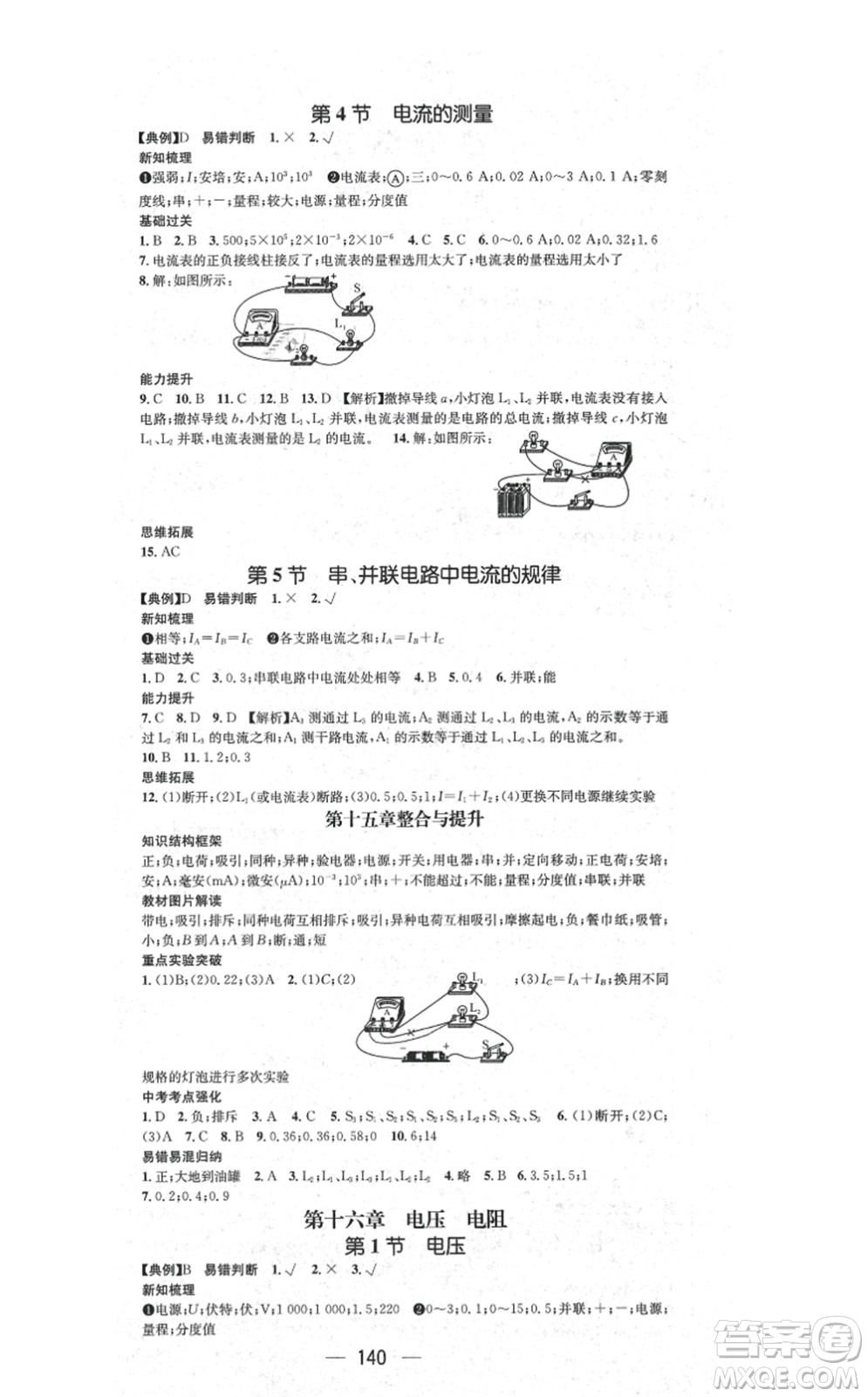 江西教育出版社2021名師測控九年級物理上冊RJ人教版答案