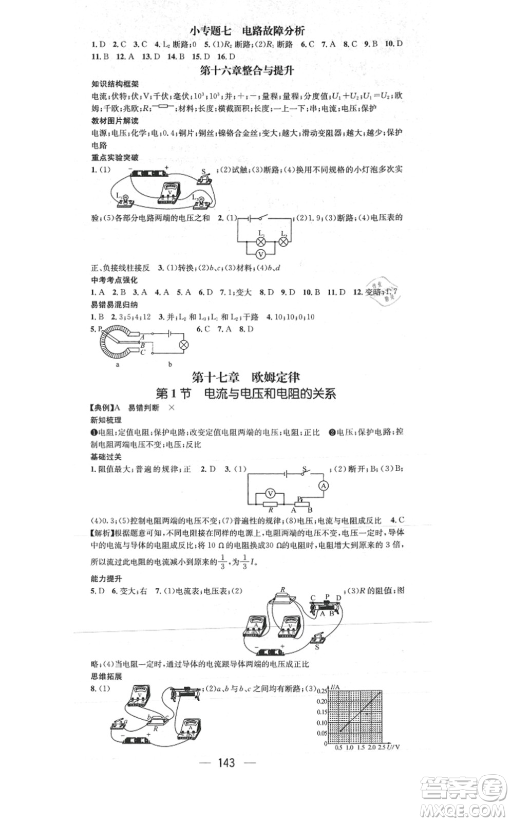 江西教育出版社2021名師測控九年級物理上冊RJ人教版答案