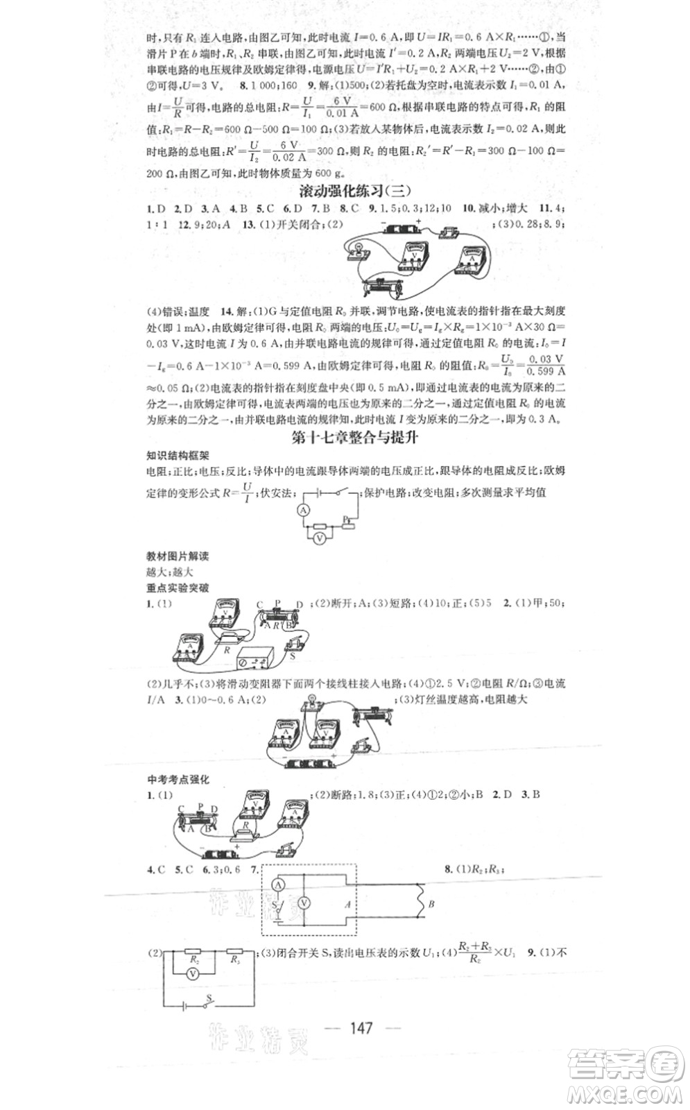 江西教育出版社2021名師測控九年級物理上冊RJ人教版答案