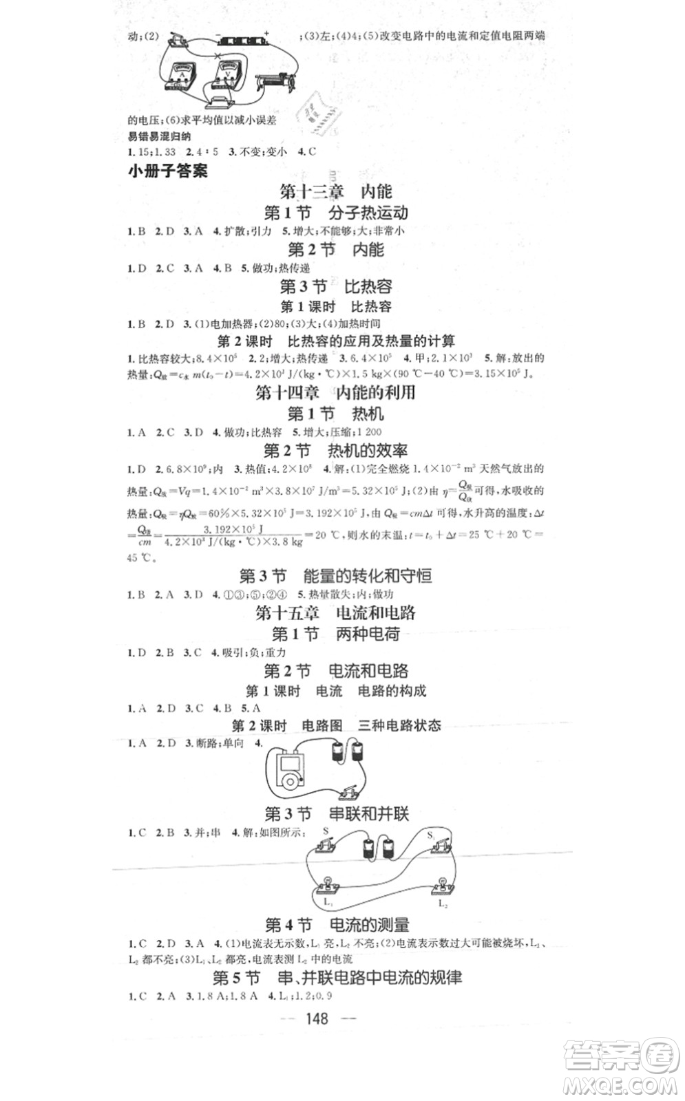 江西教育出版社2021名師測控九年級物理上冊RJ人教版答案