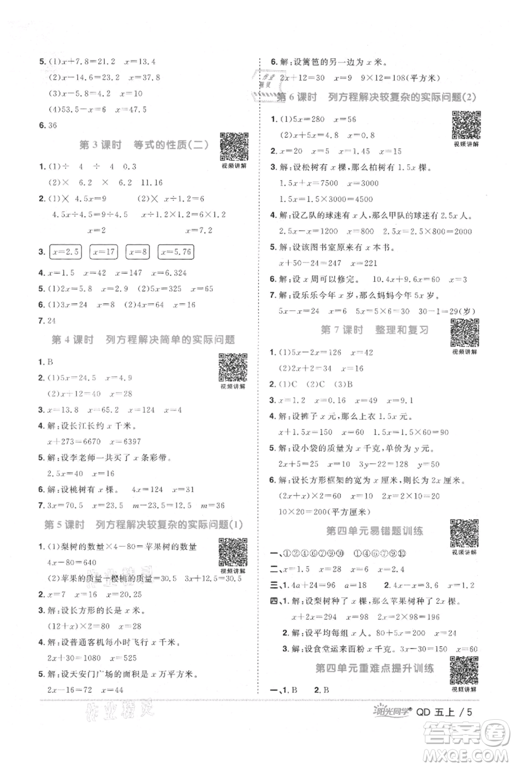 江西教育出版社2021陽(yáng)光同學(xué)課時(shí)優(yōu)化作業(yè)五年級(jí)上冊(cè)數(shù)學(xué)青島版參考答案