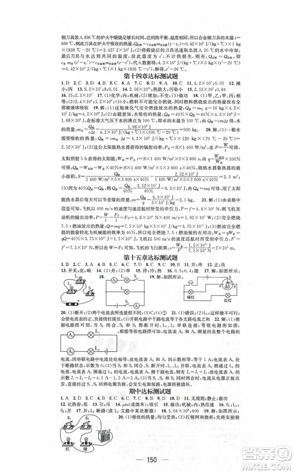 江西教育出版社2021名師測控九年級物理上冊RJ人教版答案