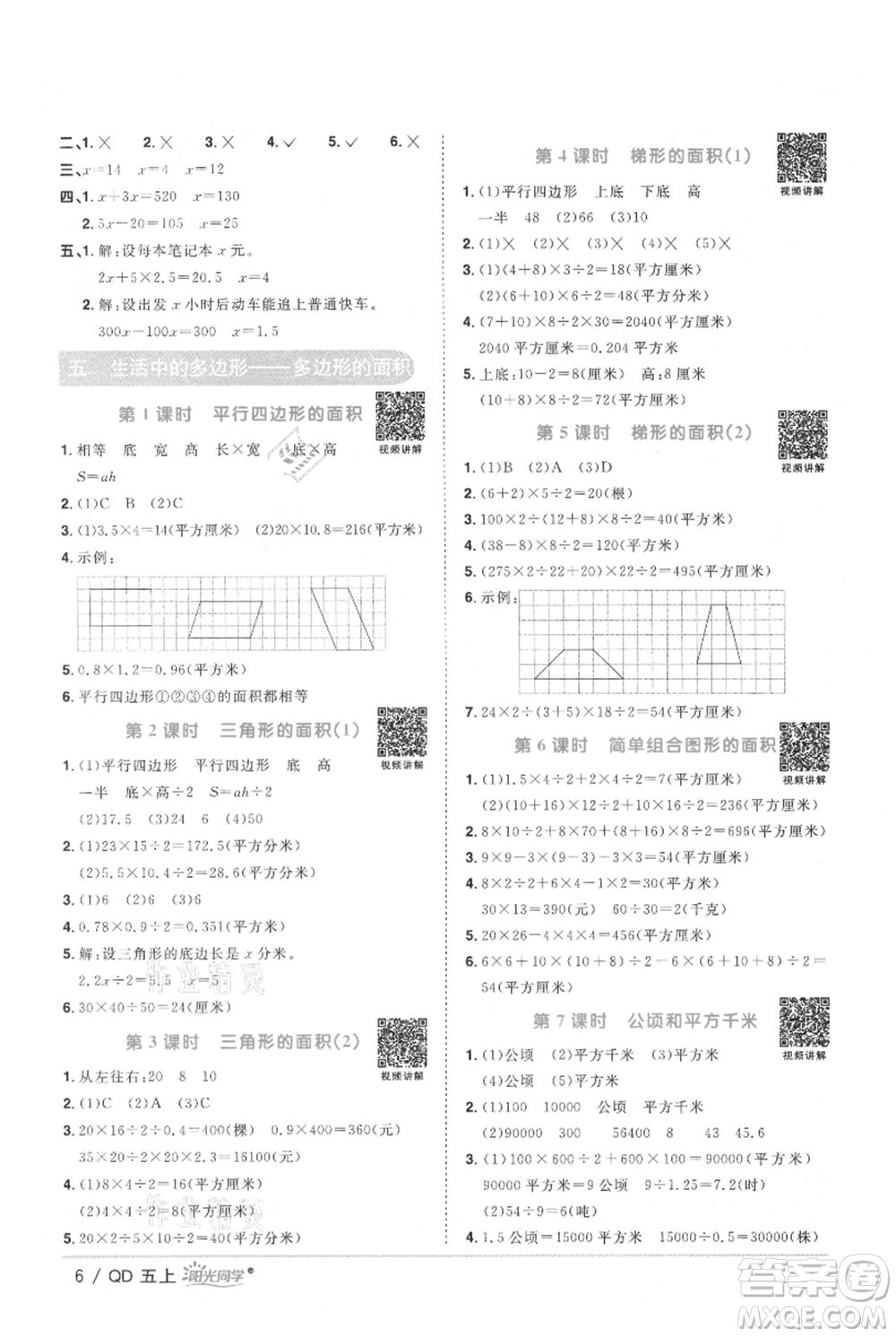 江西教育出版社2021陽(yáng)光同學(xué)課時(shí)優(yōu)化作業(yè)五年級(jí)上冊(cè)數(shù)學(xué)青島版參考答案