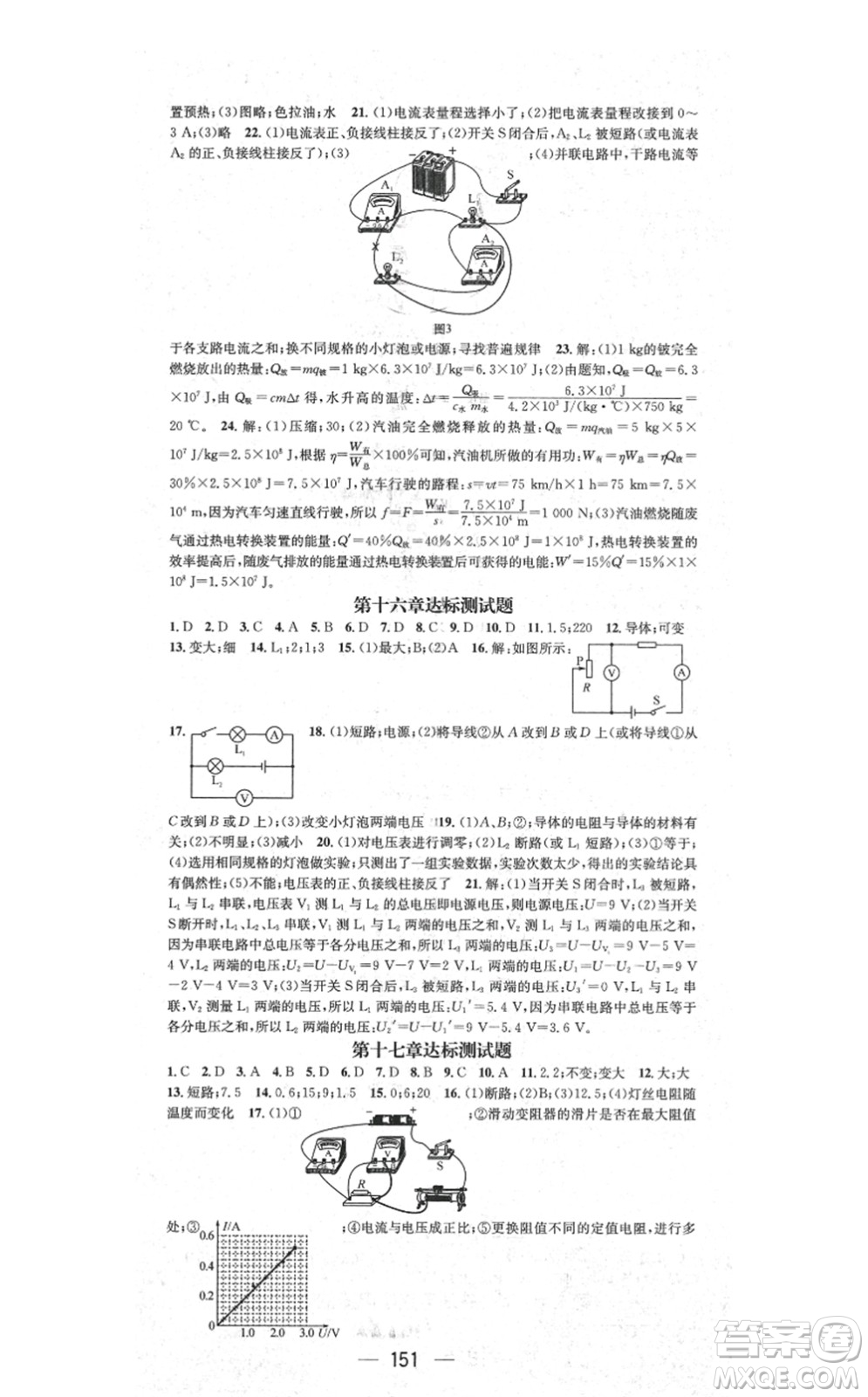 江西教育出版社2021名師測控九年級物理上冊RJ人教版答案