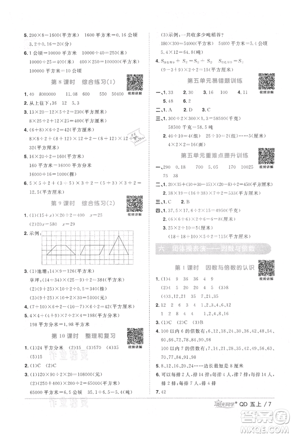 江西教育出版社2021陽(yáng)光同學(xué)課時(shí)優(yōu)化作業(yè)五年級(jí)上冊(cè)數(shù)學(xué)青島版參考答案