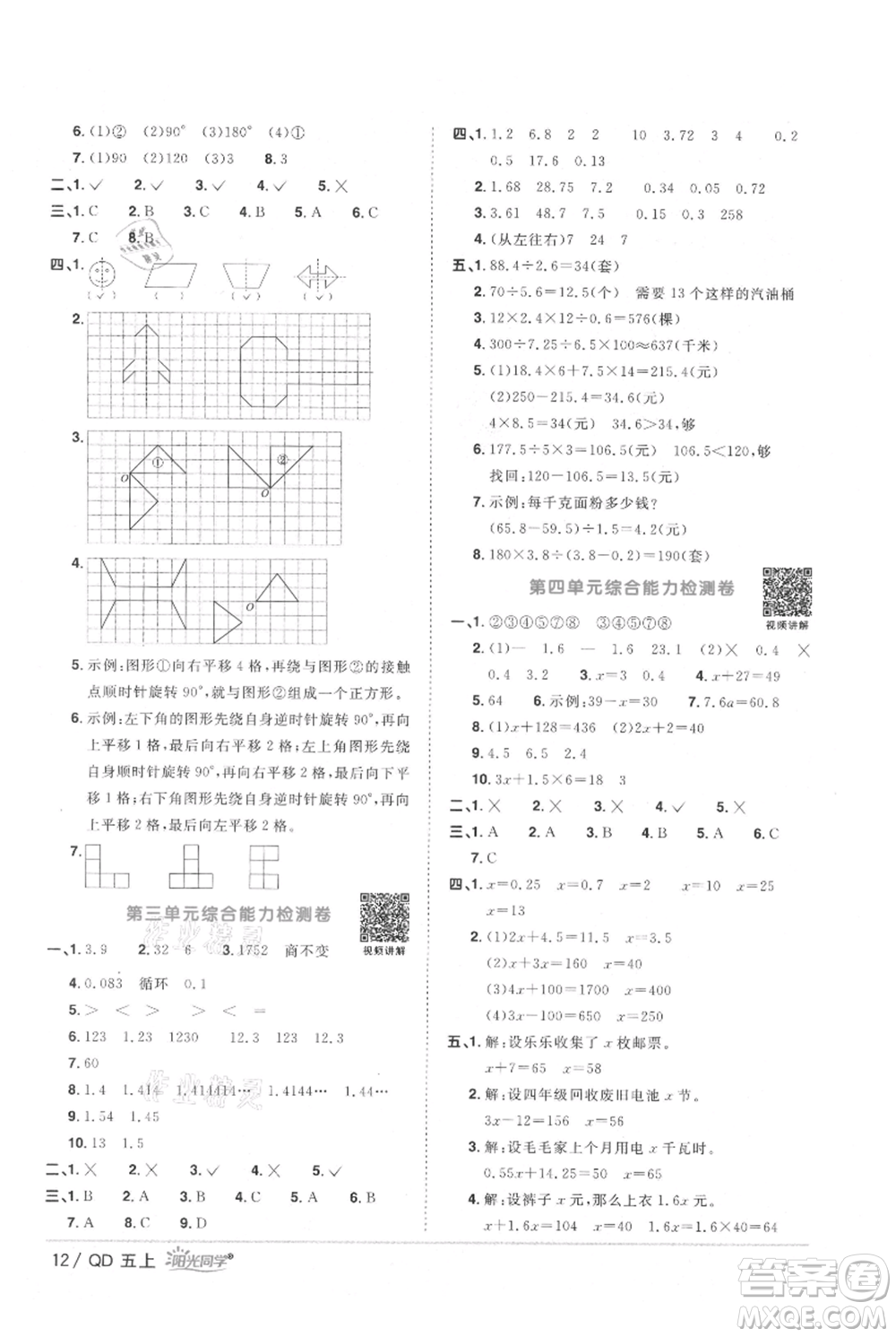 江西教育出版社2021陽(yáng)光同學(xué)課時(shí)優(yōu)化作業(yè)五年級(jí)上冊(cè)數(shù)學(xué)青島版參考答案