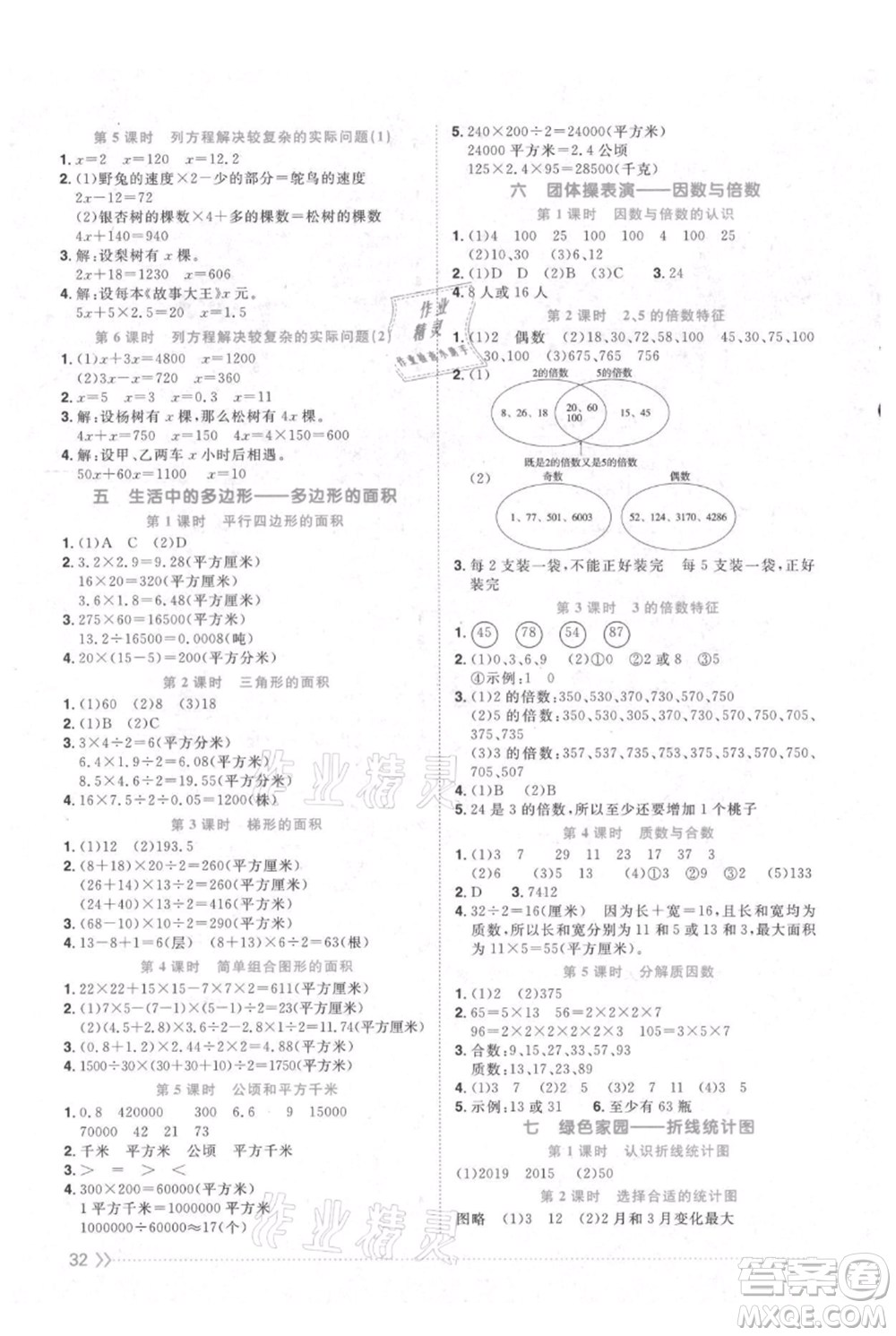 江西教育出版社2021陽(yáng)光同學(xué)課時(shí)優(yōu)化作業(yè)五年級(jí)上冊(cè)數(shù)學(xué)青島版參考答案