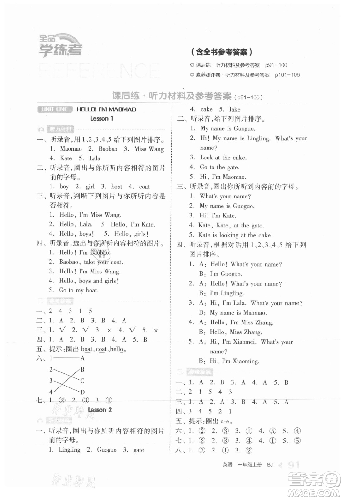 開明出版社2021全品學練考英語一年級上冊BJ北京版答案