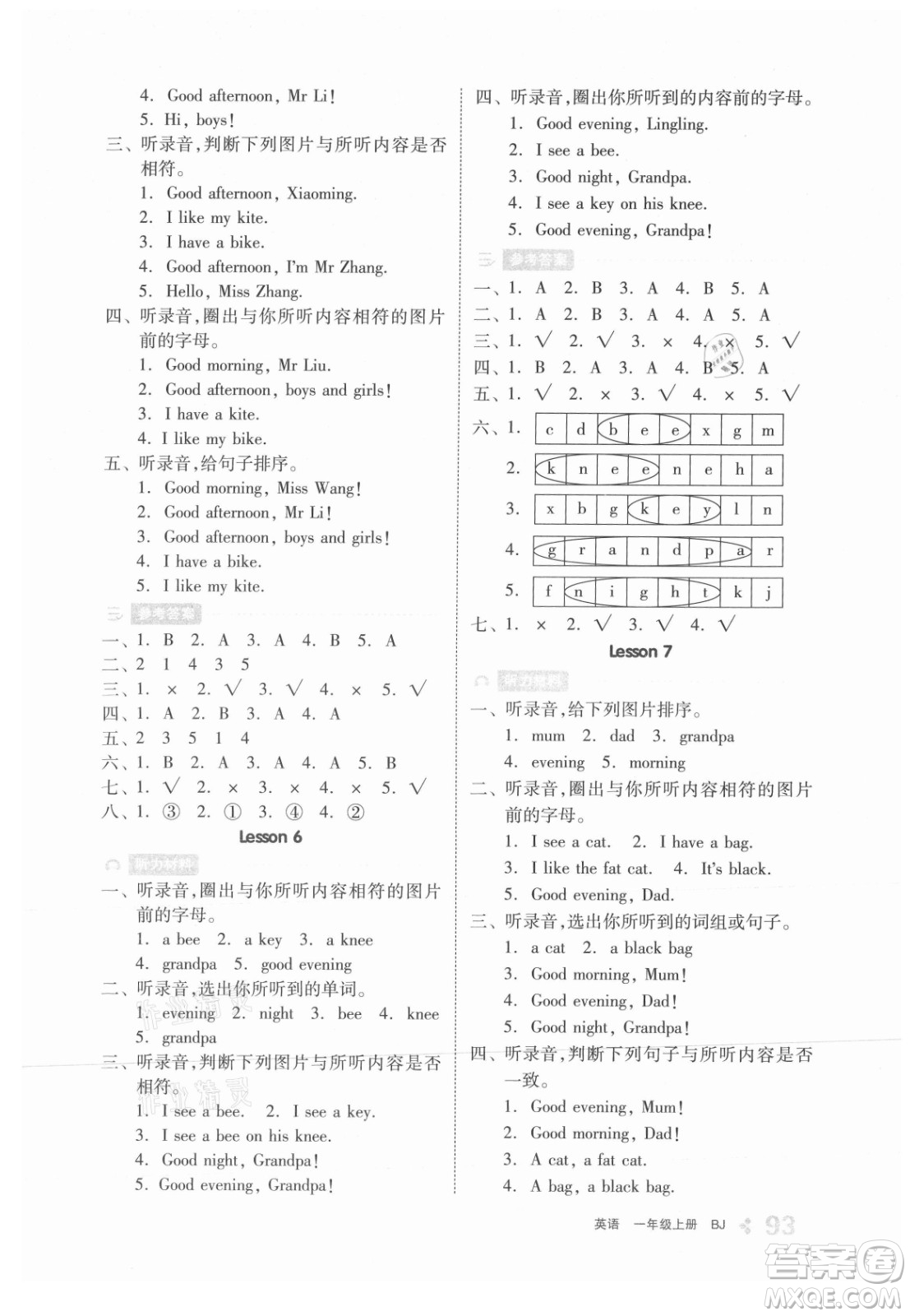 開明出版社2021全品學練考英語一年級上冊BJ北京版答案