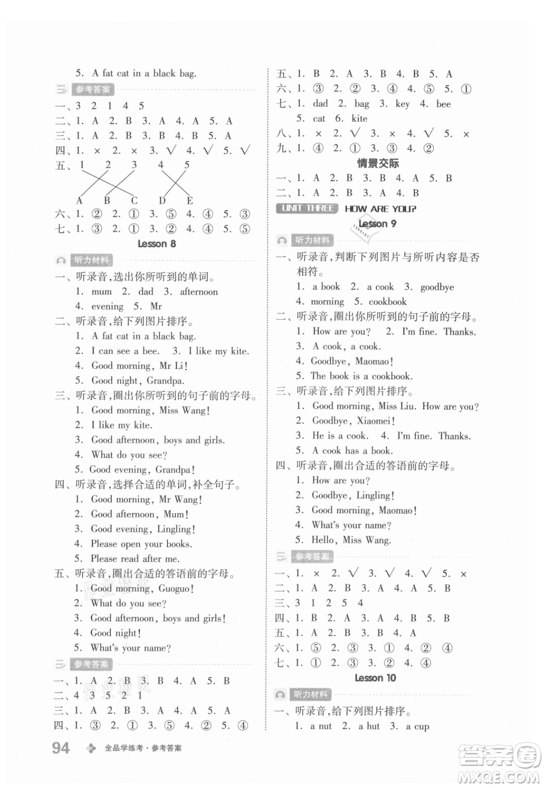 開明出版社2021全品學練考英語一年級上冊BJ北京版答案