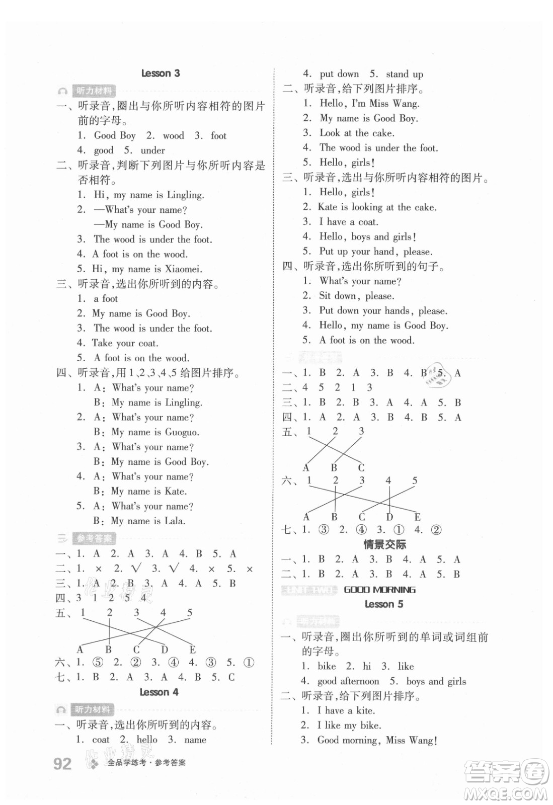 開明出版社2021全品學練考英語一年級上冊BJ北京版答案