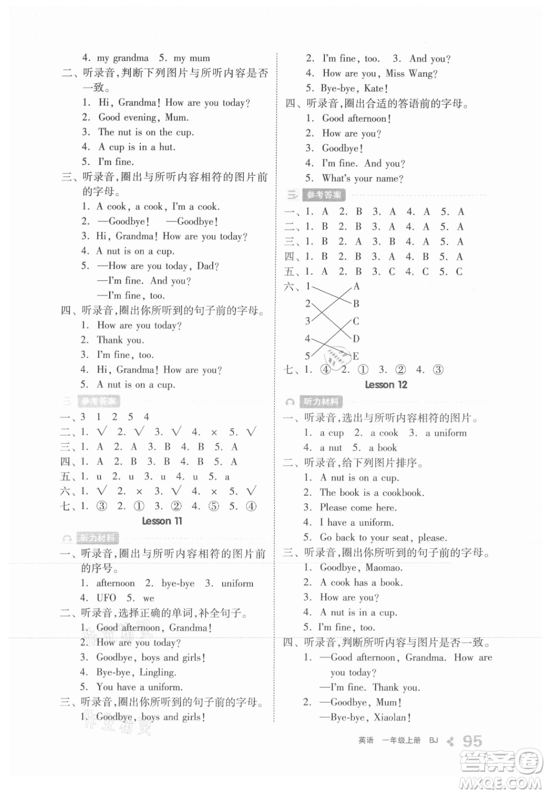 開明出版社2021全品學練考英語一年級上冊BJ北京版答案